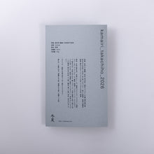 Load image into Gallery viewer, kamairi_takachiho_2026(New Tea Pre-Order)