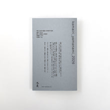 画像をギャラリービューアに読み込む, kamairi_yamanami_2026