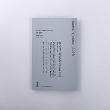 Load image into Gallery viewer, kamairi_zairai_2026(New Tea Pre-Order)